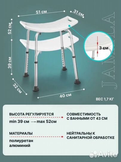 Стул для ванны и душа Титан