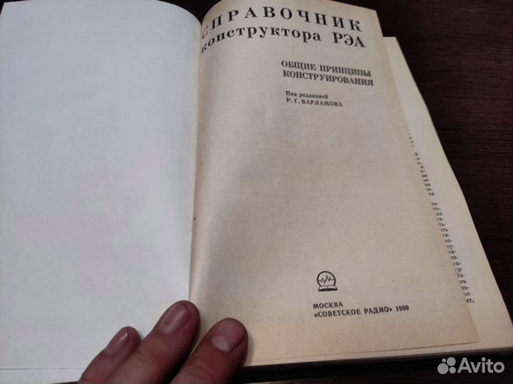 Справочник конструкция рэа общие принципы