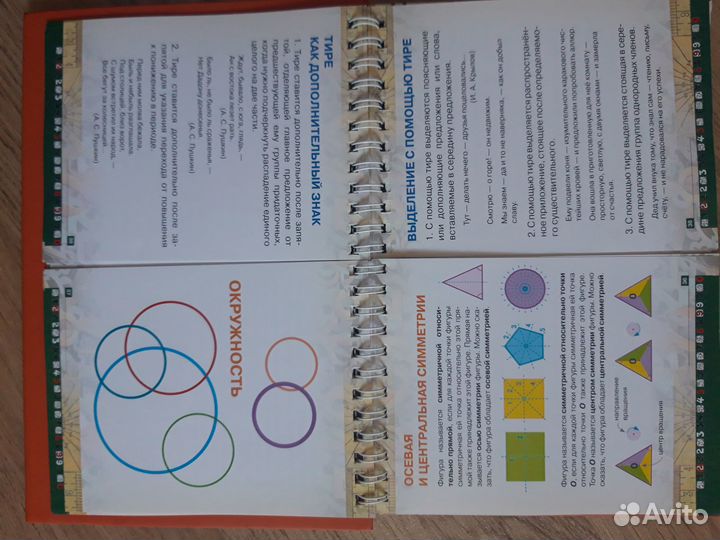 Русская пунктуация. Геометрия