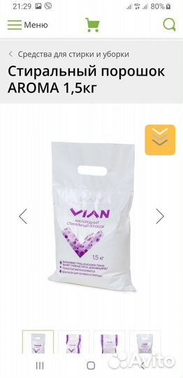 Стиральный порошок vian 1,5 кг