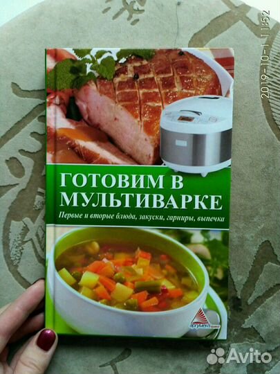 Готовим в мультиварке