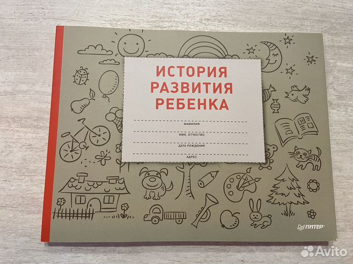 История развития ребенка