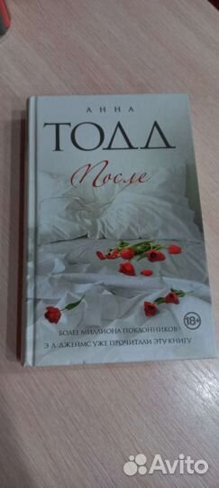 Книги Анны Тодд серии, 
