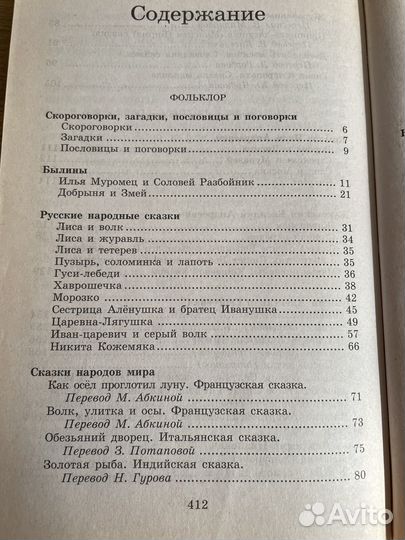 Хрестоматия для начальной школы