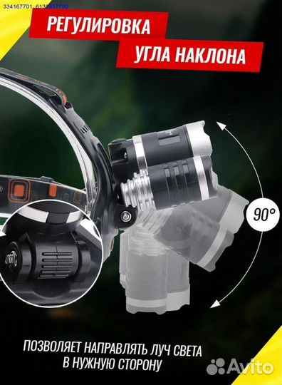 Фонарь Налобный Аккумуляторный (Арт.86229)