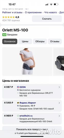 Бандаж для беременных orlett ms 100