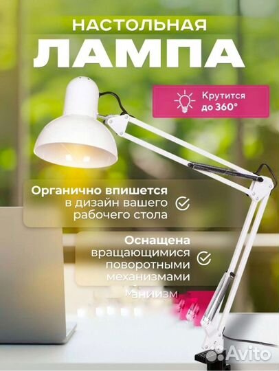 Лампа настольная, светильник со струбциной