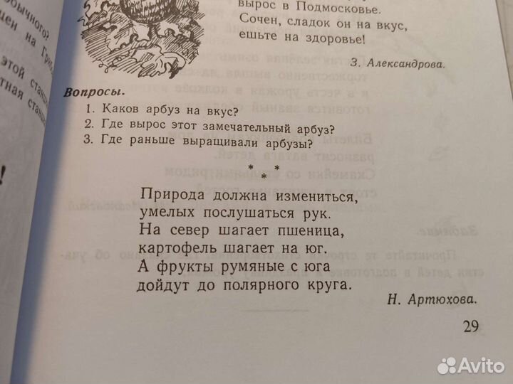 Родная речь 2 класс