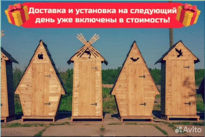 Дачный туалет с лебедем FNP