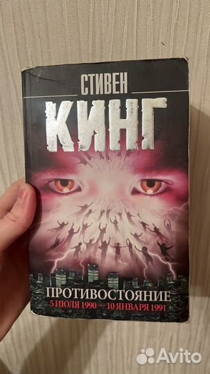 Книги Стивен Кинг