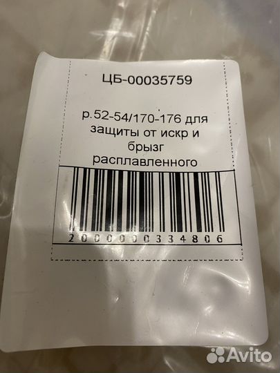 Костюм сварщика