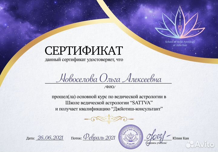 Астролог/Натальная карта