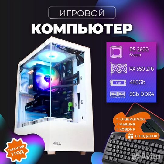 Игровой пк на Ryzen 5 и RX 550 8Gb/512Gb SSD