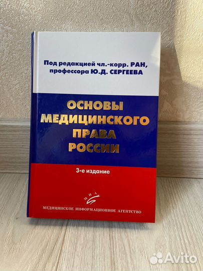 Медецинское право