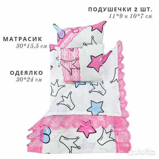 Постельное белье для кукол Барби Паола Арт. 5.36