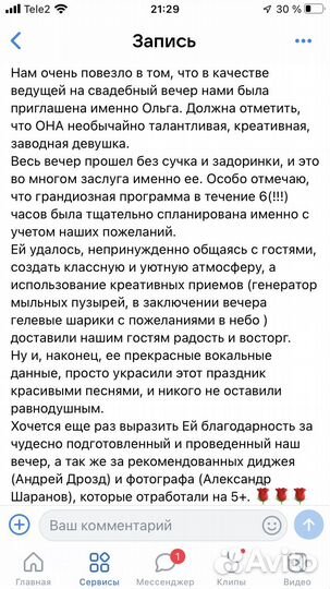 Ведущая праздников