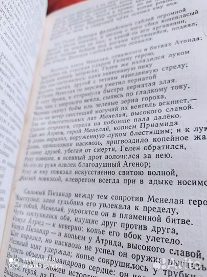 Книга Гомер, Илиада. Одиссея