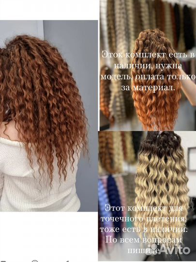 Наращивание волос, плетение афролоконов