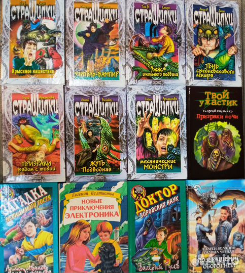 Книги ужастики, страшилки
