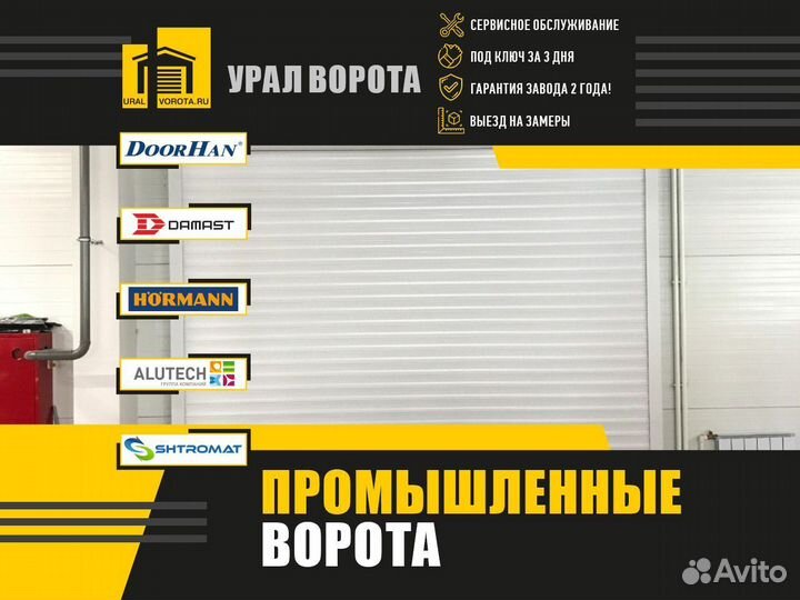 Промышленные ворота