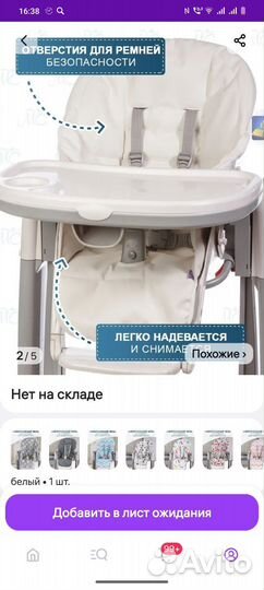 Чехол на стульчик для кормления