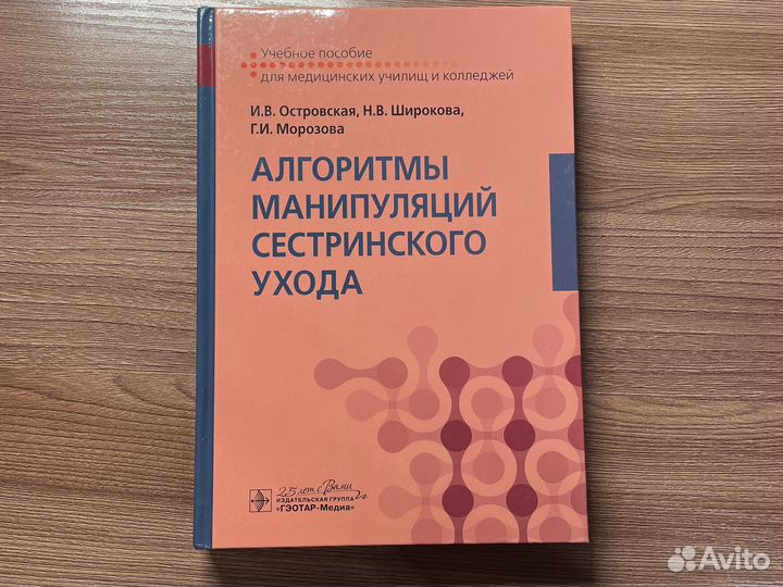 Алгоритмы манипуляций сестринского ухода