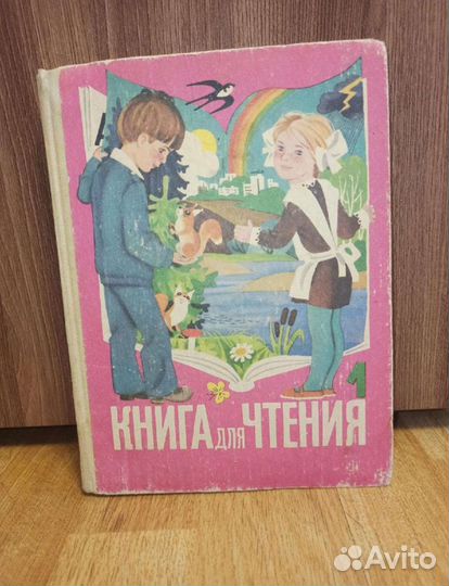 Советские учебники для начальной школы