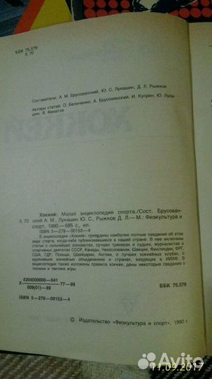 Хоккейные справочники