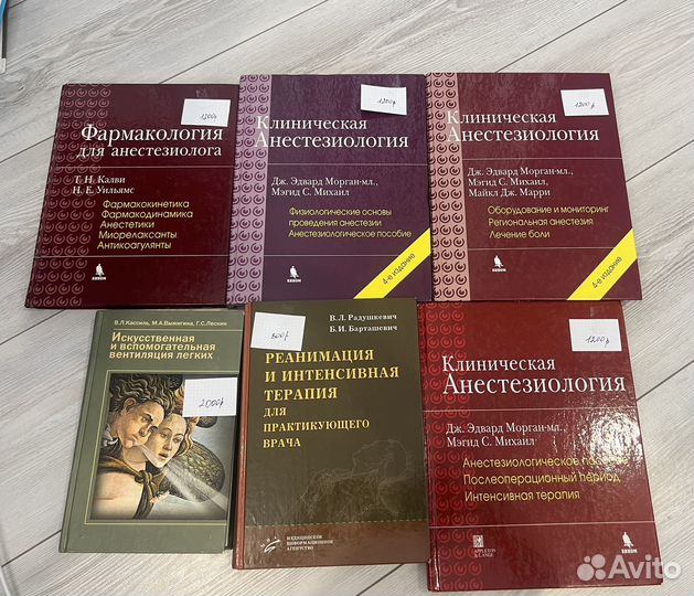 Клиническая анестезиология morgan