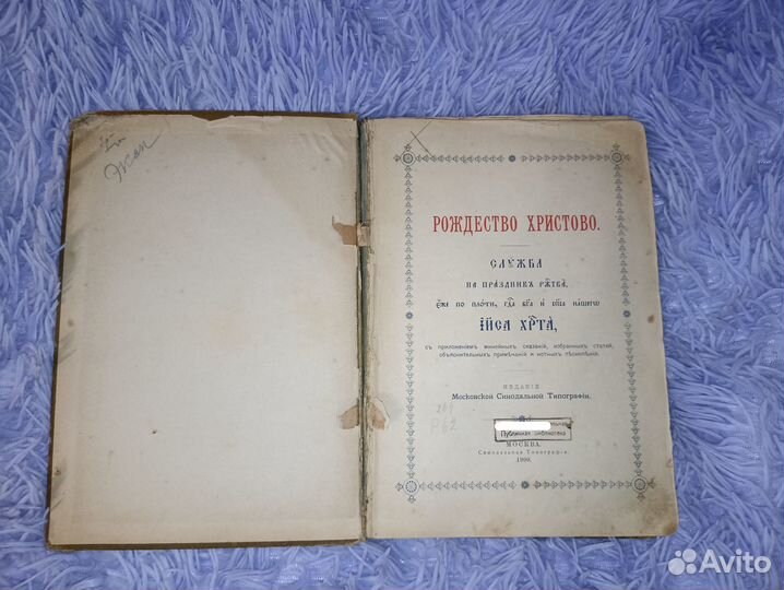 Антикварная книга 