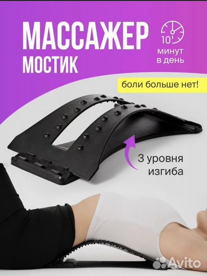 Массажер для спины мостик