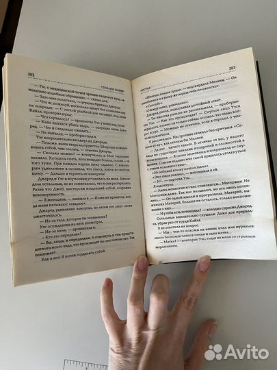 Гостья Стефани Майер