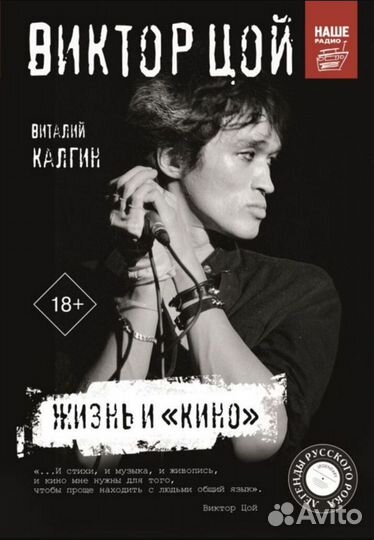 Книга виктор цой