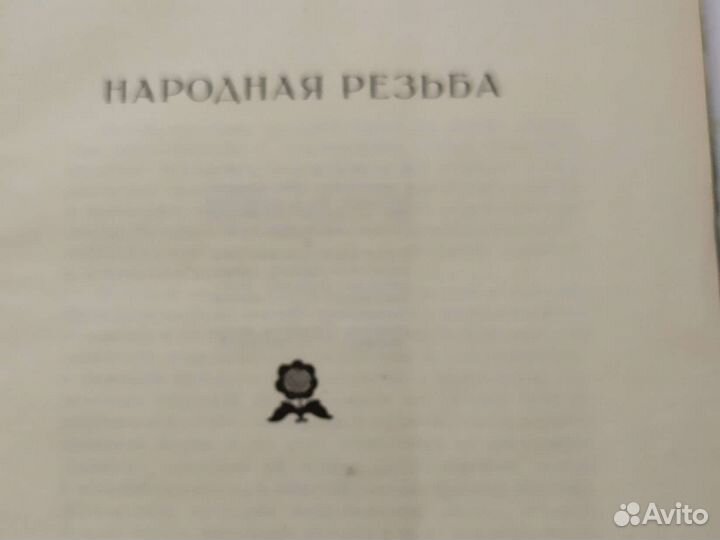 Русская декоративная резьба