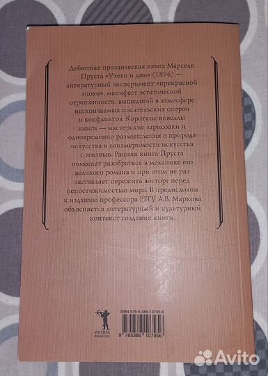 Книга Пруст