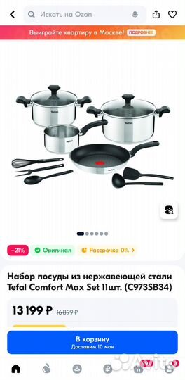 Набор посуды tefal
