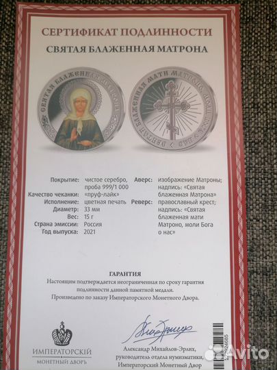 Серебряная монета Блаженная Матрона