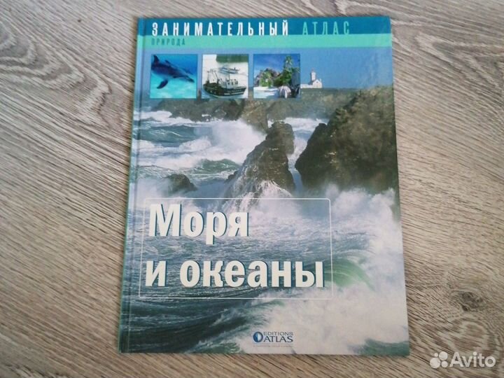 Серия занимательный атлас 3 книги
