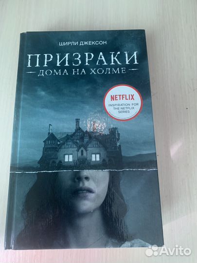 Книга Призраки дома на холме