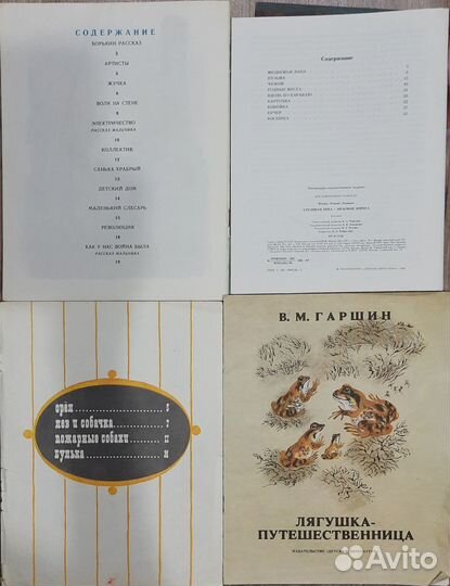 Детские книги СССР