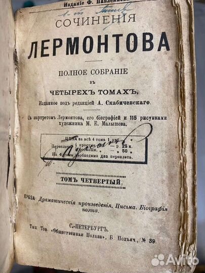 Лермонтов - Драмы, стихи, письма. 1890