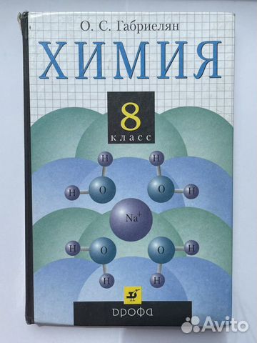 Учебник по химии 8 класс
