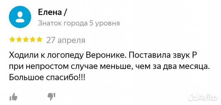 Детский логопед