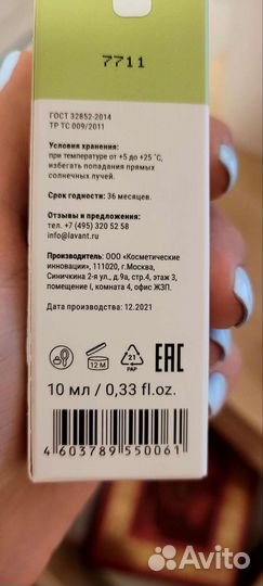 Масло для бровей