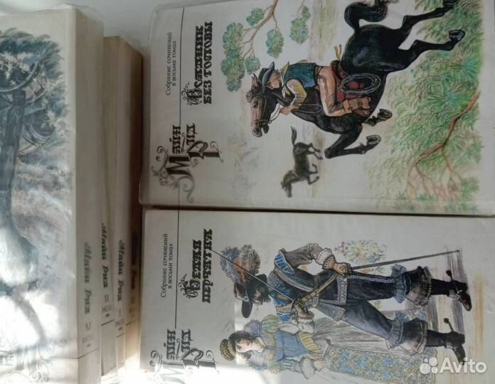 Книги.М.Рид.Ж.Верн.Хаггард и другие