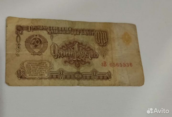 Один рубль СССР 1961