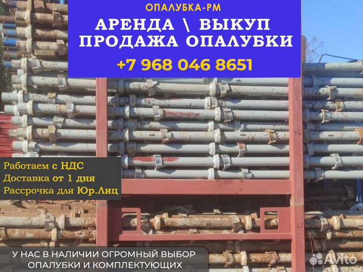 Опалубка объёмная каплок Cup-Lock б/у