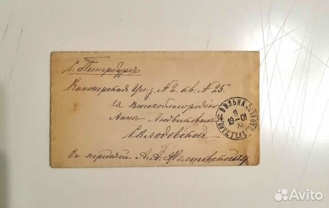 Письмо 1901г антиквариат Телеграмма