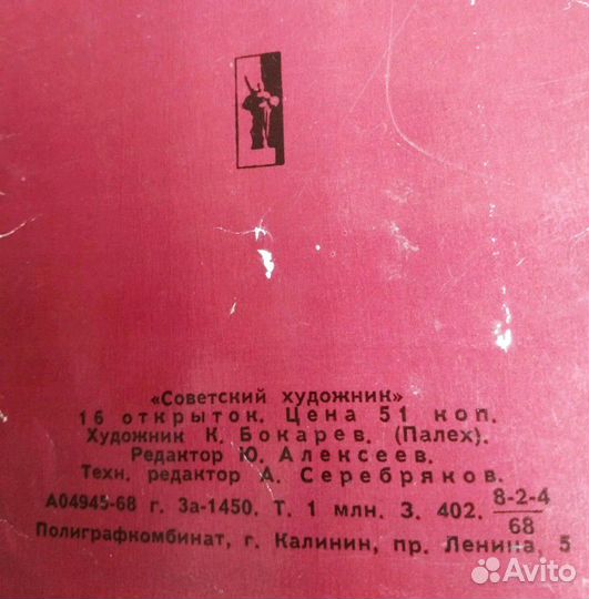 Открытки СССР.