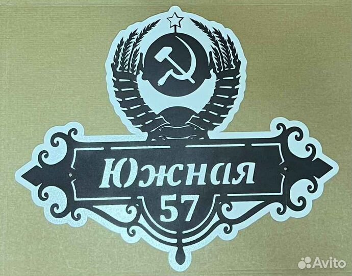 Адресная табличка металлическая